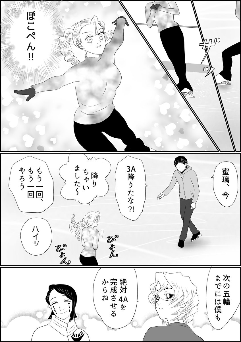 魘夢&amp;累の俺たちフィギュアスケーター番外編、蜜璃ちゃん近況報告。
世界選手権直後に日本に拠点を戻し、チーム三郎の紅一点となった蜜璃ちゃん、練習は順調ですが、チームメイト達に対しなにやら思うところがあるようで…?
#氷上の推し鬼ズ 