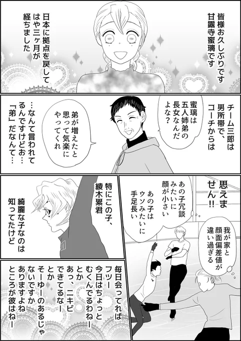 魘夢&amp;累の俺たちフィギュアスケーター番外編、蜜璃ちゃん近況報告。
世界選手権直後に日本に拠点を戻し、チーム三郎の紅一点となった蜜璃ちゃん、練習は順調ですが、チームメイト達に対しなにやら思うところがあるようで…?
#氷上の推し鬼ズ 
