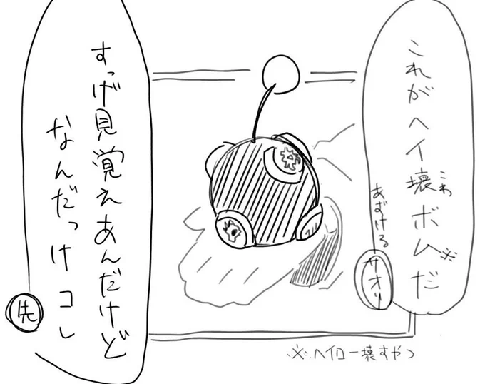 ヘイ壊 