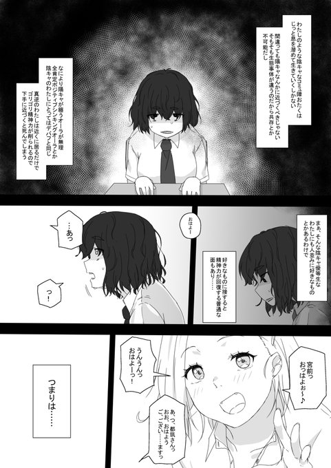 陰陽キャ百合ップル 