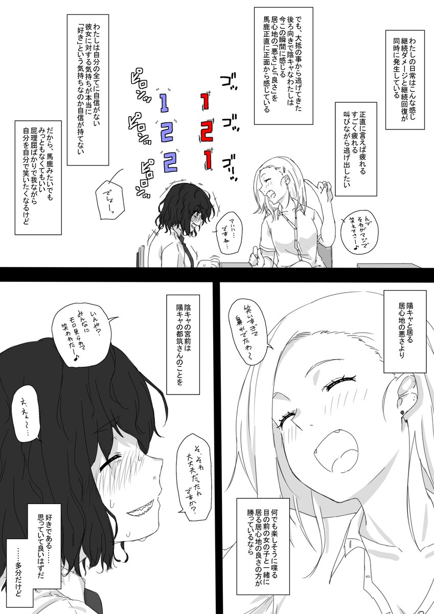 陰陽キャ百合ップル 