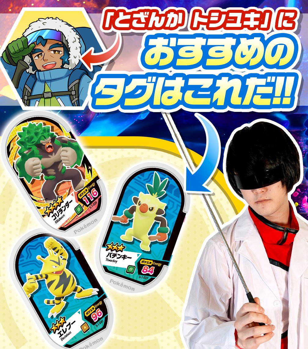 تويتر ポケモンメザスタ 公式 على تويتر M博士の トレーナーとバトル 対策講座 今回は とざんか トシユキ みず タイプ いわタイプのポケモンをたくさんくり出してくる相手だ くさタイプ でんきタイプで対抗 4のゴリランダー 3のバチンキー