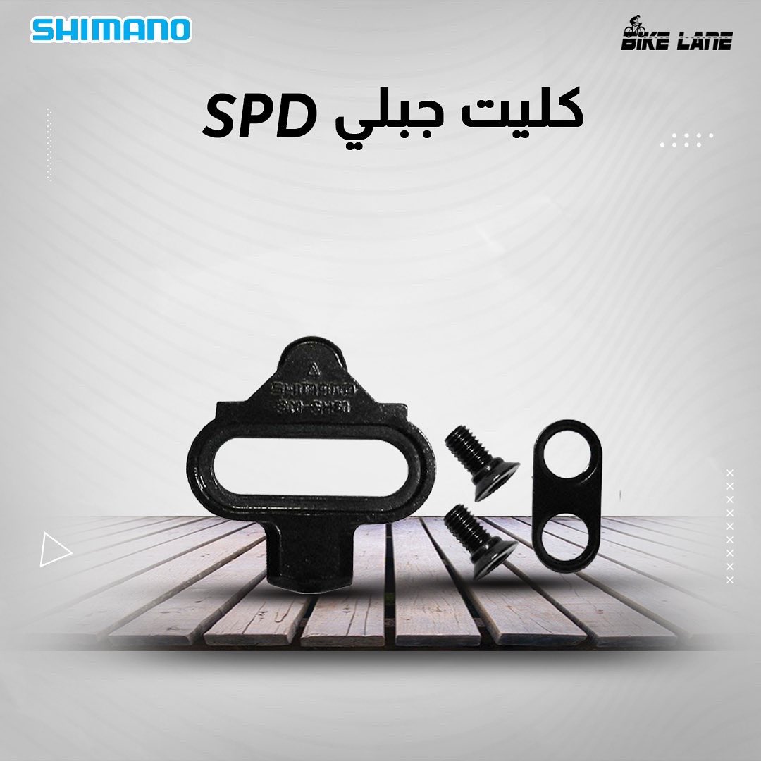 BikeLane_sa's tweet photo. كليت الجبلي من #shimano 
مناسب لأحذية #spd الجبلية 
شائع الاستخدام في كلاسات #السبينينق #spining 
#مسار_الدراجة نفهم احتياج #الدراج و #الدراجة_الهوائية https://t.co/ou9StIuU2p