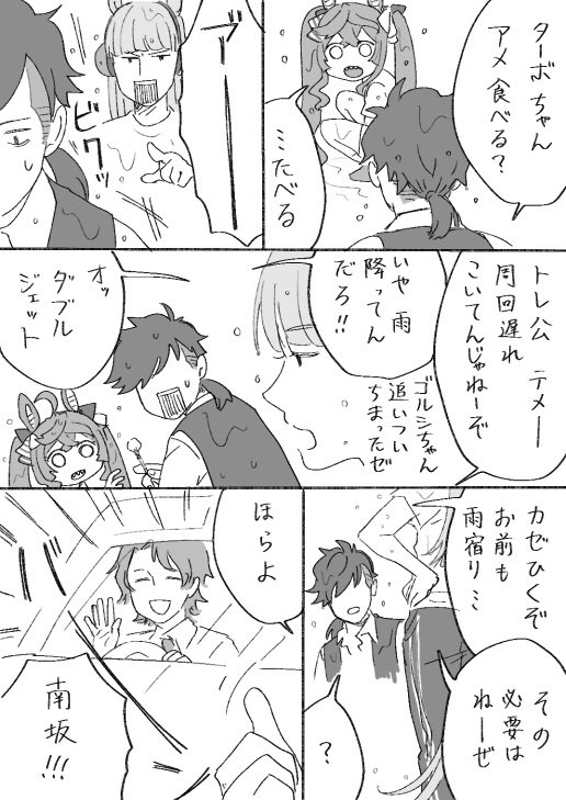 ターボと沖野T再掲 