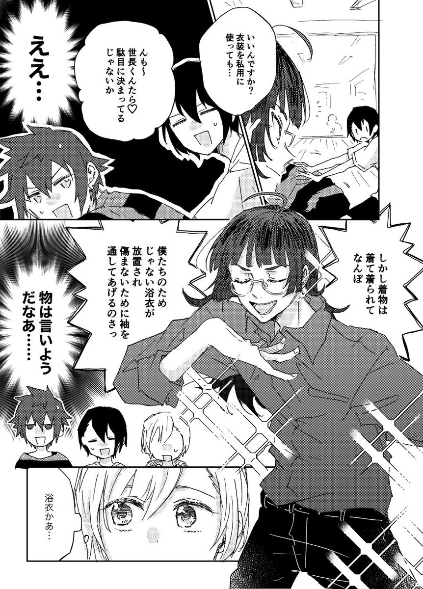 JJ新規絵ありがとう漫画【1/3】根地√卒業後のネジキサです のんびりツリーに繋げていきます〜 