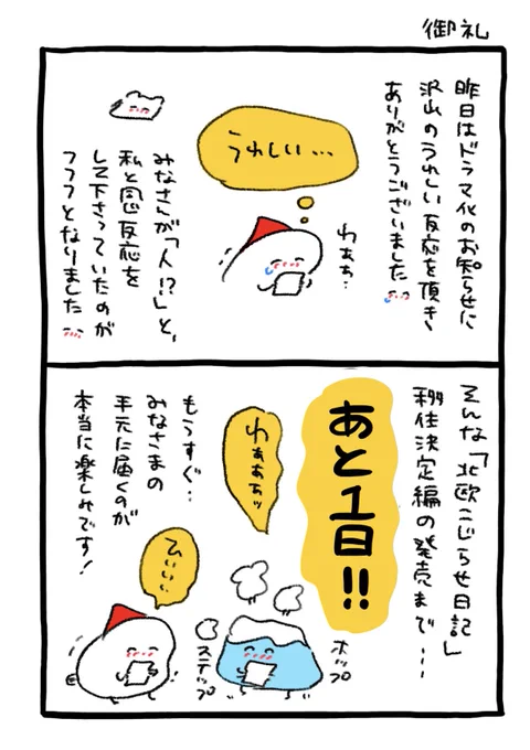 昨日はドラマ化のお知らせに
温かい反応をありがとうございました🌸
明日誕生日を迎える本も、
皆様に楽しんでいただけると嬉しいです🐌
#北欧こじらせ日記移住決定編 