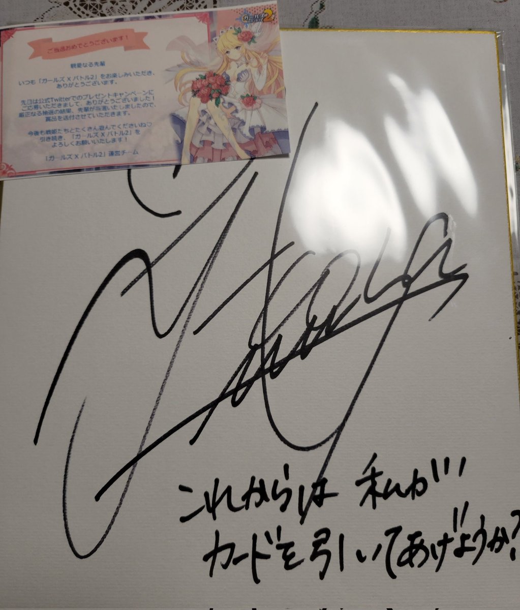 iyona0607's tweet photo. #ガールズXバトル2
日笠陽子さんの
サイン色紙届きました〜
ありがとうございます！！
宝物です💎 https://t.co/ug5KEmC36b