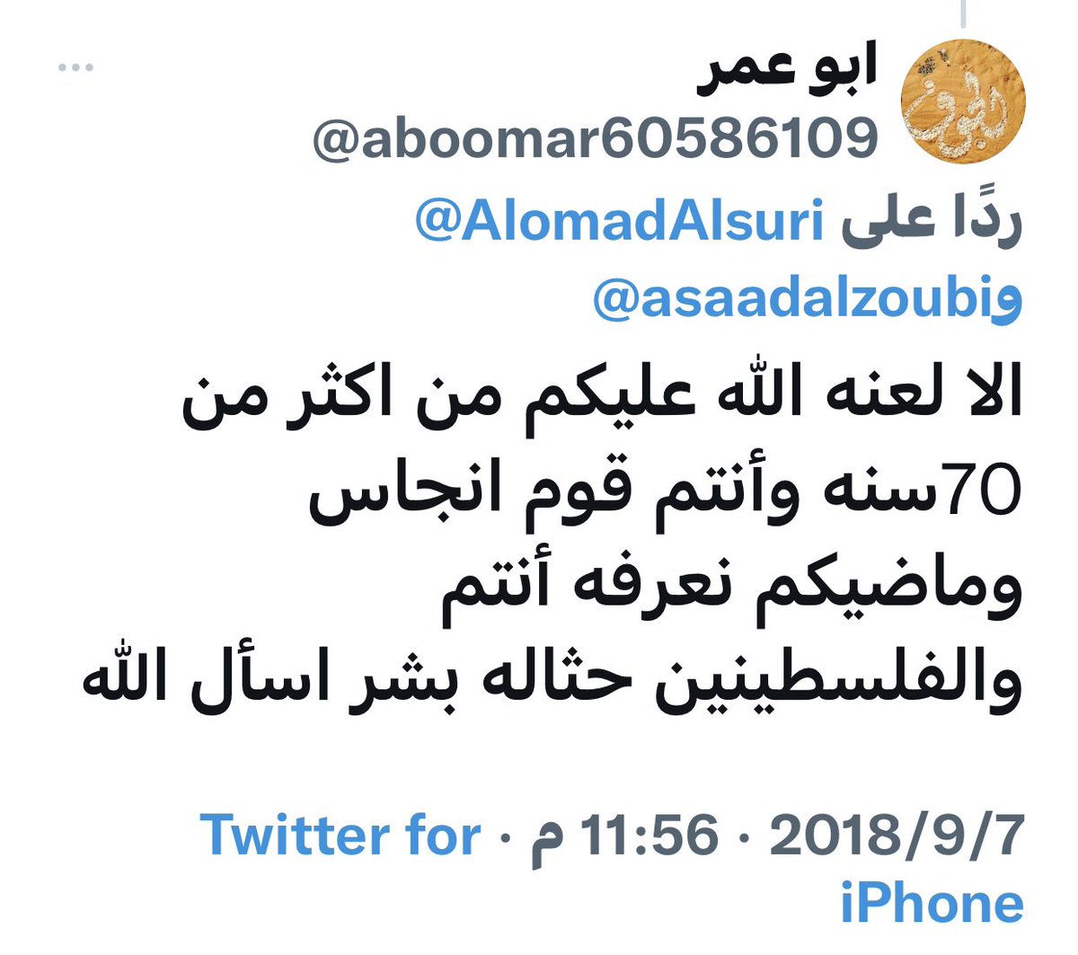 kashf_alhakika2's tweet photo. ابو عمر ي�� سافل الشعب السوري شعب عزيز على جميع العرب والشعب الفلسطيني ابتلو بهذا الاحتلال الحقير خذها مني صريحه يا ارذل القوم 

انت ورامي وسكوبار بتراب قدم اصغر فلسطيني وسوري قذفتهم يا مرتزق 

فكركم المنحرف هذا ستجدون الرد عليه يا منحرفين https://t.co/ARl9qE0r5P