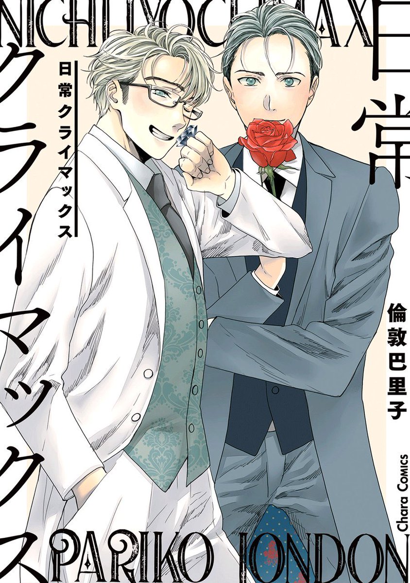 dailyBLseries's tweet photo. [Recommendation]
Series: Nichijou Climax
Author: LONDON Pariko

Status: Completed
Fan Scanslator: Hoshikuzuu Scans

Tags: Romance, Hardcore, Wholesome

Sypnosis in comments ⤵️ #boyslove #blrecommends https://t.co/ynuXuWh9Nk