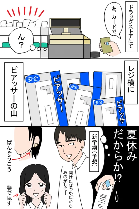たまには日常ツイート(?)を。
「近所のドラッグストアにて」
レジ横陳列の商品て、お菓子とかのいわゆる「ついで買い」ねらいだと聞いたのですが、これはその対象なのか!?それとも「季節もの」の一種!? 