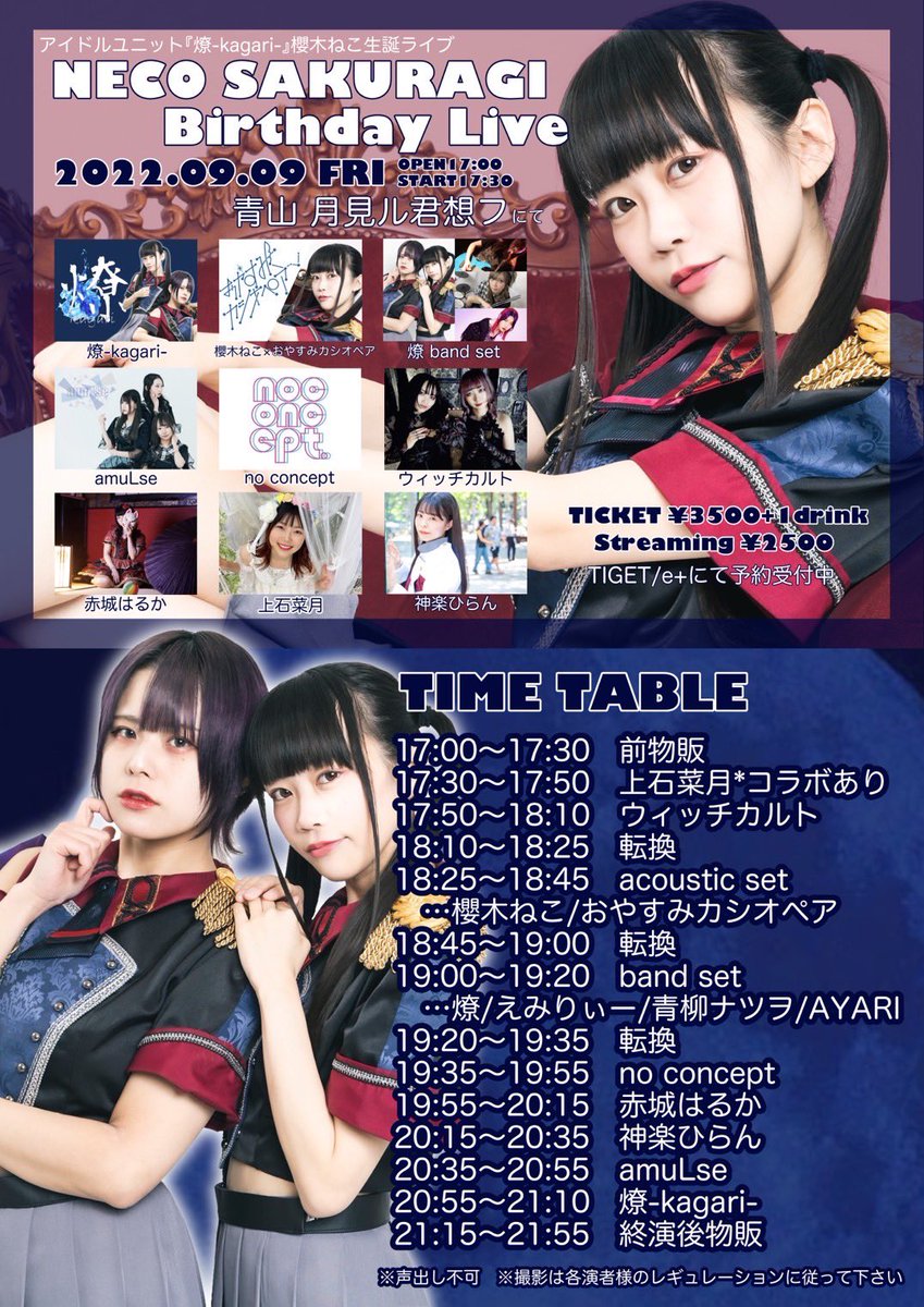 _kagari_info's tweet photo. ❤️‍🔥燎-kagari-ライブ日程❤️‍🔥

8/29(月)定期公演Vol.3
9/4(日)上石菜月生誕@西川口Galaxy
9/9(金)櫻木ねこ生誕@月見ル君想フ
9/19(月祝)五反田G5 昼
9/18(日)上原ぺこ生誕@初台Doors
10/16(日)鹿鳴館ワンマン 昼夜
10/22(土)五反田G3

#燎kagari予定
#燎kagari https://t.co/cNbngebmtz