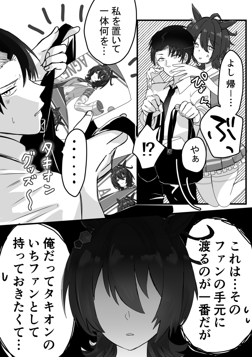 「不意打ち」
SSRタキオン実装おめでとう🎉
クリアファイル可愛かった……
アリガトウゴザイマス公式サマ…

※トレタキ風味アリ
#アグネスタキオン 
#ウマ娘プリティーダービー 
#ウマ娘 