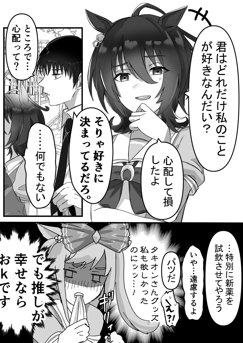 「不意打ち」
SSRタキオン実装おめでとう🎉
クリアファイル可愛かった……
アリガトウゴザイマス公式サマ…

※トレタキ風味アリ
#アグネスタキオン 
#ウマ娘プリティーダービー 
#ウマ娘 