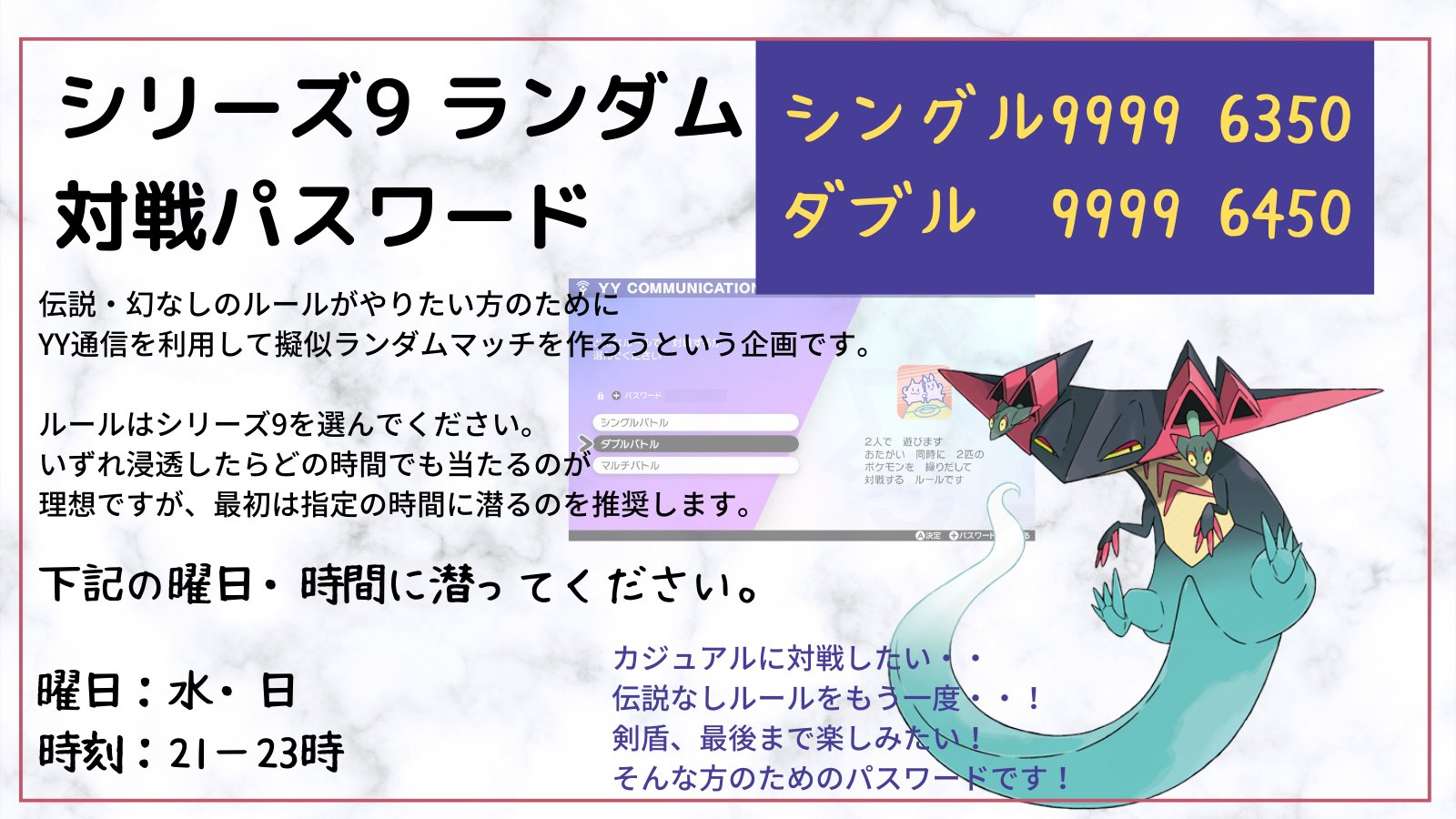 伝説なしランダムマッチ運営 剣盾企画 Randommatchpoke Twitter