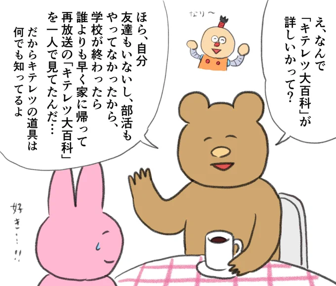 「キテレツ大百科」についてやたら詳しいコミュ障の友達、理由を聞いたらこう言っててさらに好きになった 