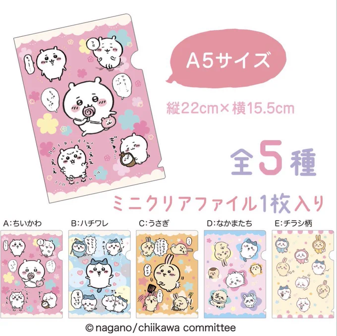 ちいかわグッズ案内 on X: 