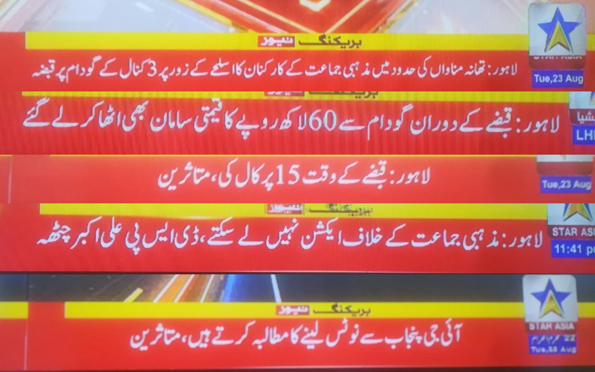RanaAliZohaibPK's tweet photo. لاہور میں تحریک لبیک کے ضلعی عہدے داروں کا اسلحے کے زور پر 3 کنال کے تیل کے گودام پر قبضہ ، 60 لاکھ مالیت کی چیزیں بھی اٹھالے گئے۔ پنجاب پولیس کا کاروائی سے انکار .آئی جی پنجاب نوٹس لے ۔متاثرین 
@OfficialDPRPP @CMPunjabPK #UshnaShah #HindusUnderAttack #EngineerMuhammadAliMirza https://t.co/Anbm0NIBlR