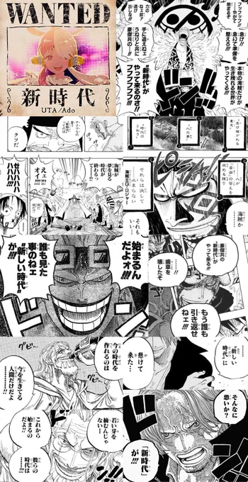 思い返せばワンピースって「新時代」「海賊が夢を見る時代」「時代のうねり」「新しい時代」…で『時代』を気にしてる作品だったんだなって
そもそも「大海賊時代」の作品なんだからそりゃそうか 