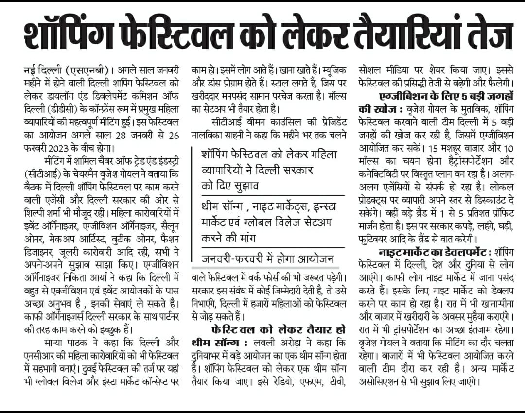 'दिल्ली शॉपिंग फेस्टिवल' पर महिला कारोबारियों ने दिए अहम सुझाव.
@brijeshgoyalaap 

#chamberoftradeandindustry