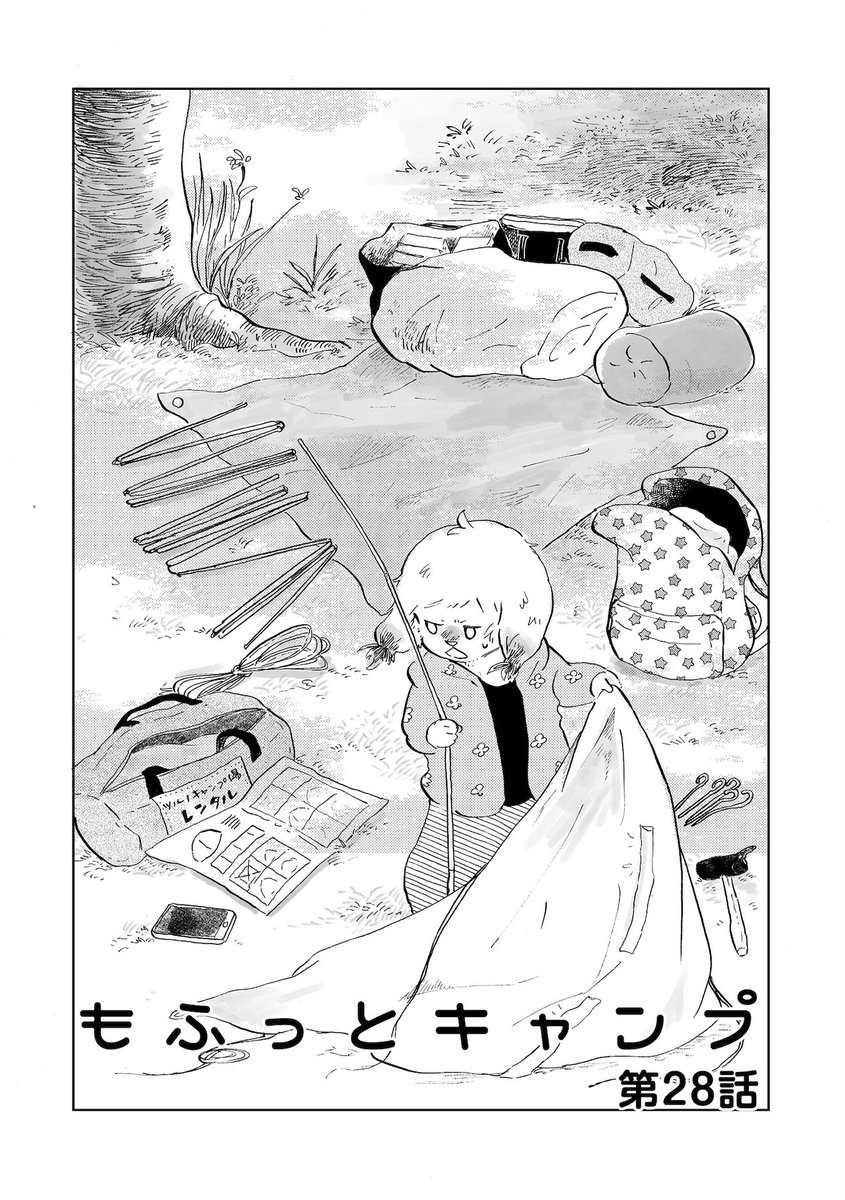 《告知》「 #もふっとキャンプ 」28話29話(cakes過去掲載分)が路草にて更新されました!
(登場人物一覧にマヤが追加されてる✨)
ぜひご覧ください🍳
路草🌱もふっとキャンプ連載ページ:
https://t.co/6R6jGlTST7
📚単行本①②発売中!
