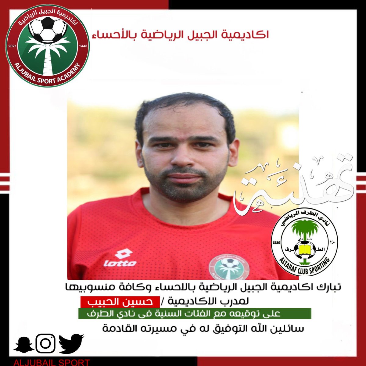 Aljubailsport's tweet photo. كل التوفيق والنجاح للكابتن حسين الحبيب مع نادي الطرف @bu11wessam12 https://t.co/v0HXuD2ReV