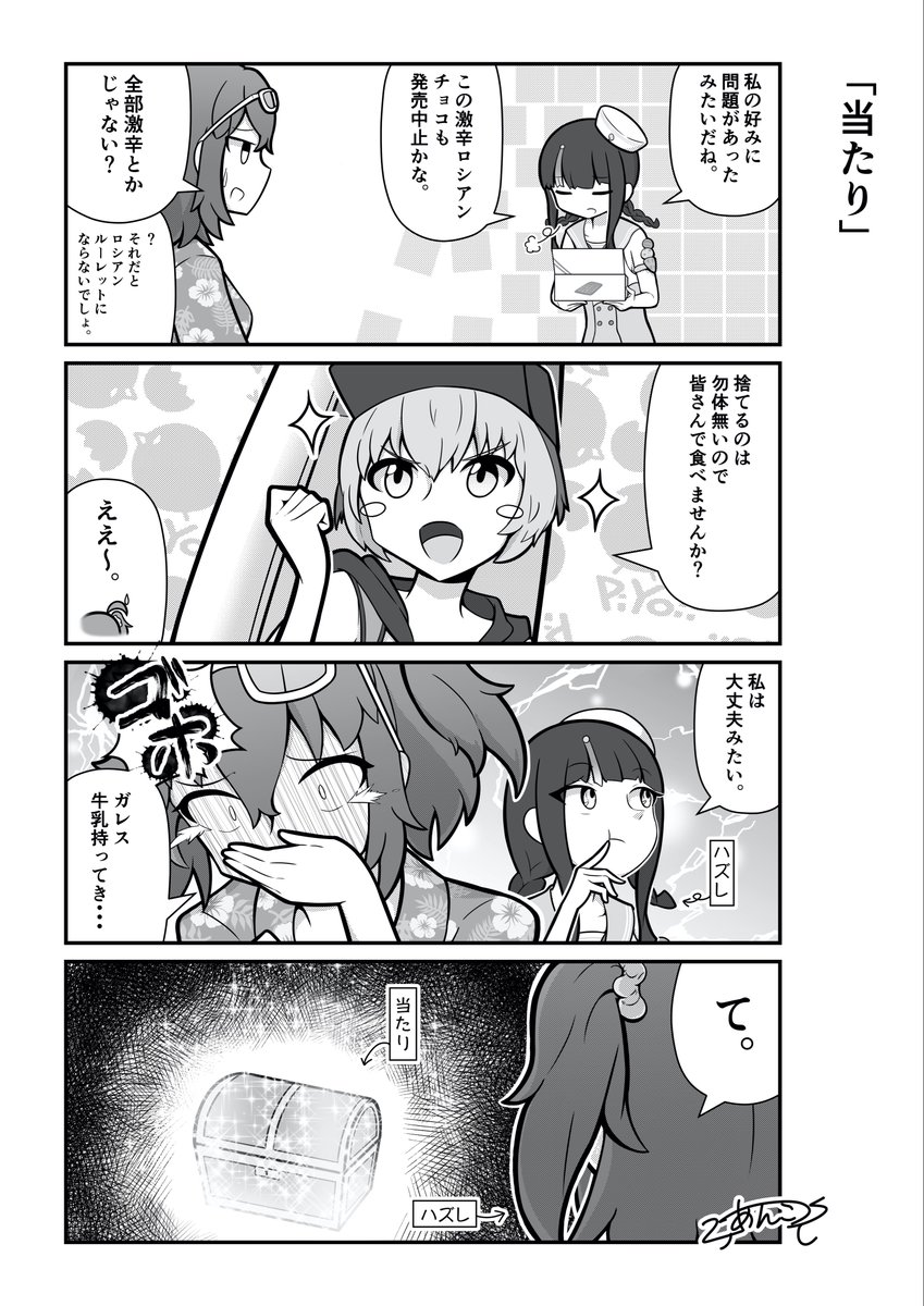 当たり
#FGO 