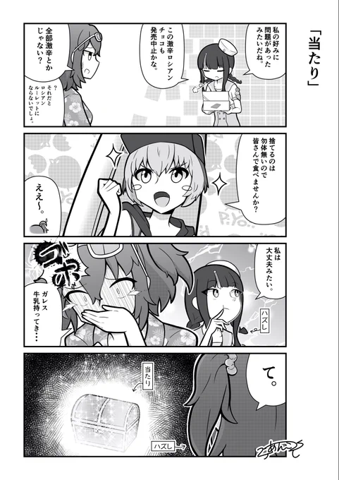 当たり
#FGO 