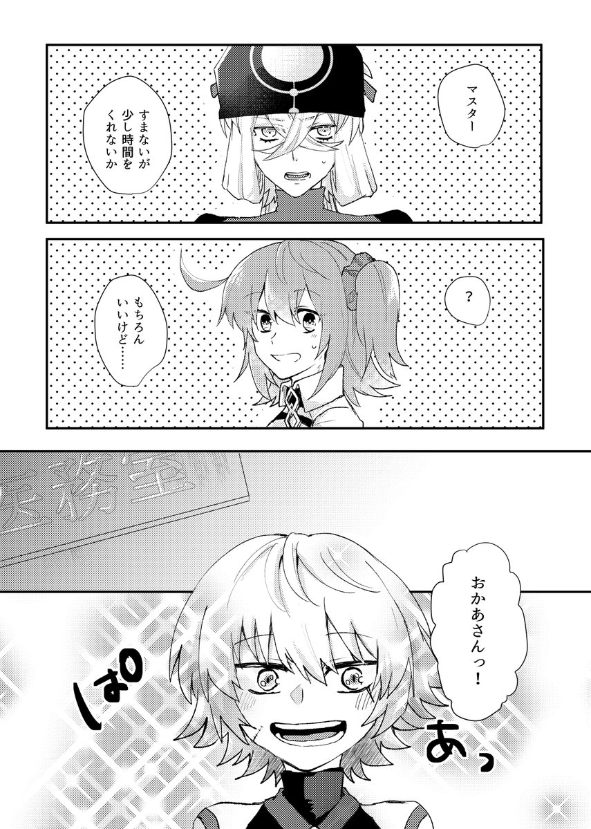 いつかの唄(ピオぐだ♀+ジャちゃん)(4/7) 