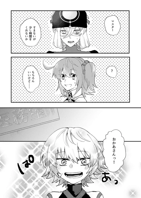 いつかの唄(ピオぐだ♀+ジャちゃん)(4/7) 