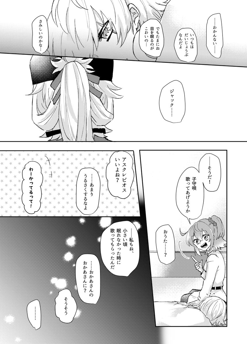 いつかの唄(ピオぐだ♀+ジャちゃん)(4/7) 