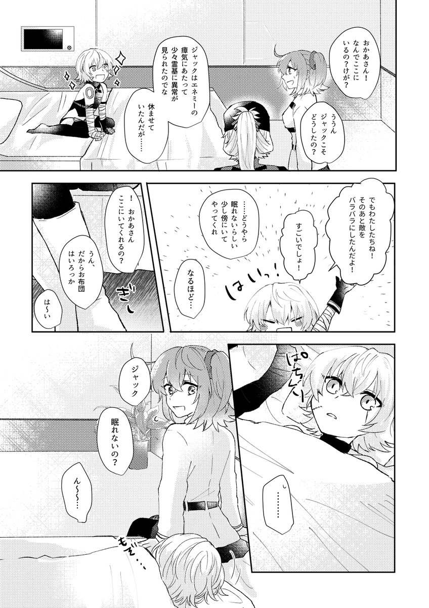 いつかの唄(ピオぐだ♀+ジャちゃん)(4/7) 