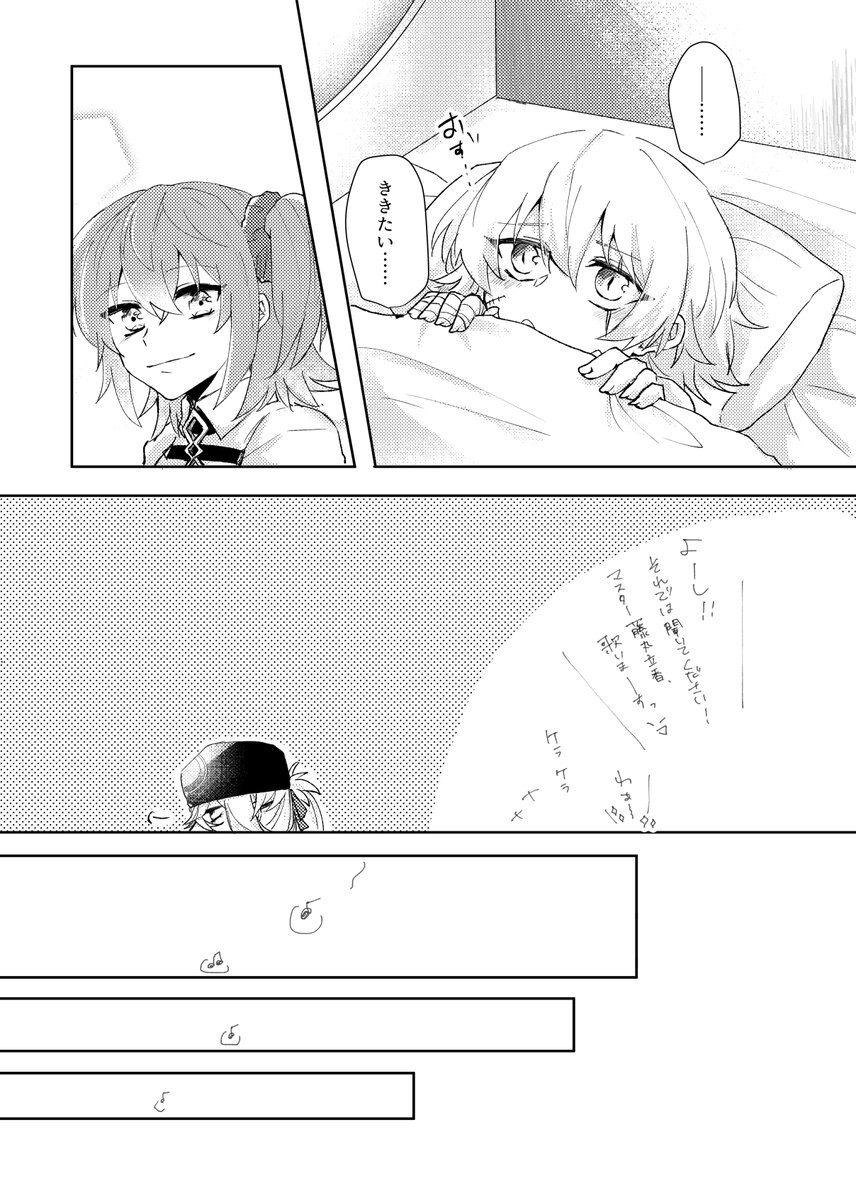 いつかの唄(ピオぐだ♀+ジャちゃん)(4/7) 