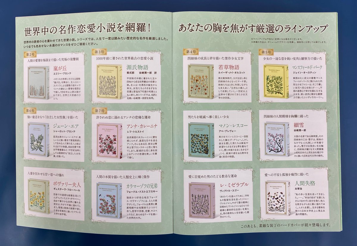 恋愛小説の世界1〜19（9号代替品あり）