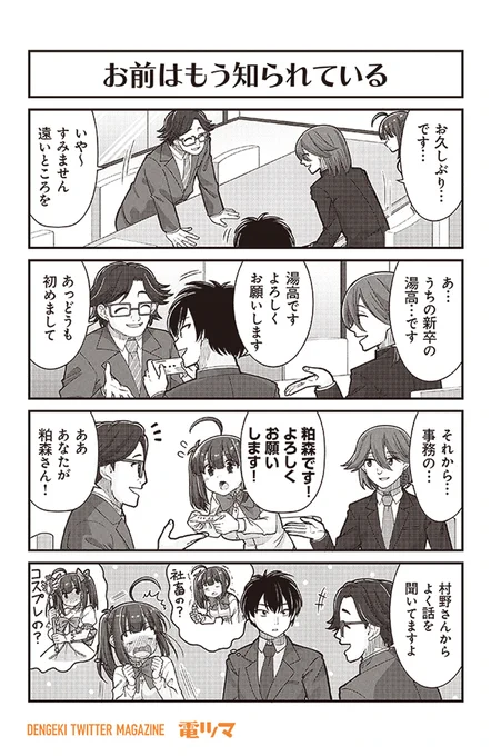 #社畜が異世界に飛ばされたと思ったらホワイト企業だった 46話-9
原作:結城鹿介 作画:髭乃慎士 