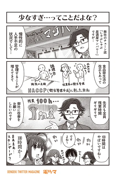 #社畜が異世界に飛ばされたと思ったらホワイト企業だった 46話-10
原作:結城鹿介 作画:髭乃慎士 