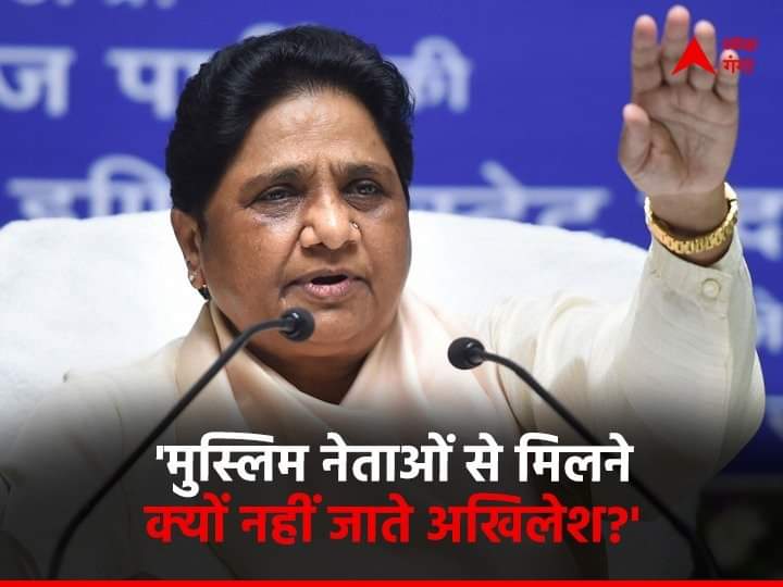 मुस्लिम नेताओं से जेल मे आप भी तो मिलने कभी नहीं गयी आपको भी तो सिर्फ मुस्लिम वोट चाहिए मुसलमान नहीं अब मुस्लिम वोट पर राजनीत नहीं चलेगी मुसलमानों ने इस बार आपका साथ छोड़ा आपका राजनीतिक अस्तित्व खत्म हो गया अब हम दिखाएंगे मुस्लिम वोट की ताकत <a href="/Mayawati/">Mayawati</a>