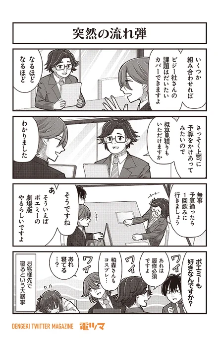 #社畜が異世界に飛ばされたと思ったらホワイト企業だった 46話-13
原作:結城鹿介 作画:髭乃慎士 
