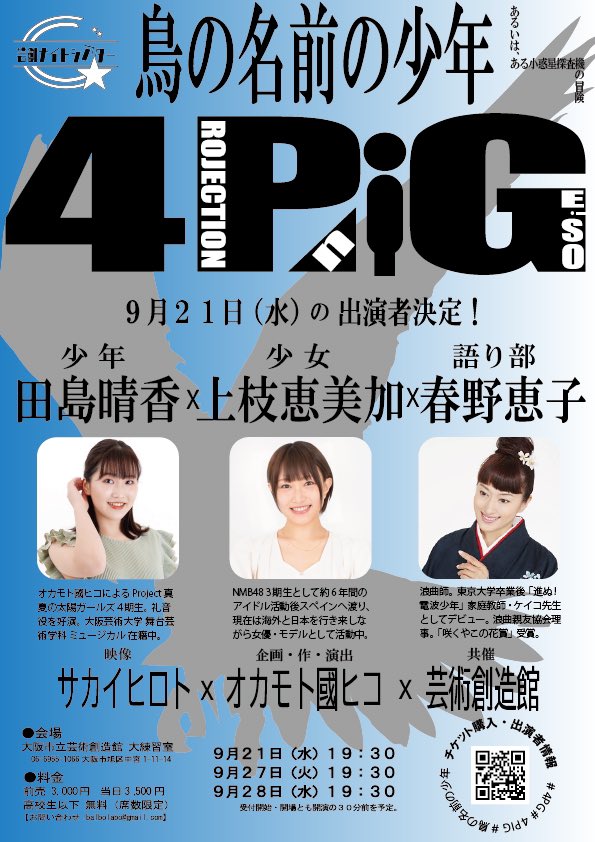 okamotokunihiko's tweet photo. 21日の朗読者がめでたく決まった記念チラシです！
団体名である #4PG をなかなか覚えてもらえない（というかどう読むか自分達ですら謎という）ジレンマから脱する為、しれっと #4PIG ＝フォーピッグ に変えてみました。我ながら柔軟です。
四匹の豚のキャラはサカイヒロトに発注済みです。お楽しみに。 https://t.co/e2vWRzBmZ3