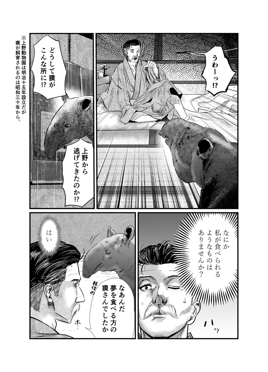 明治の文豪が獏と出会う話。(1/2) 