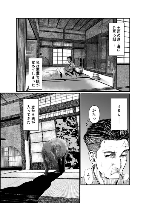 明治の文豪が獏と出会う話。(1/2) 