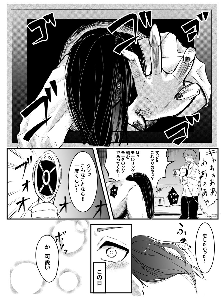 貞子と出会ってしまう話1 