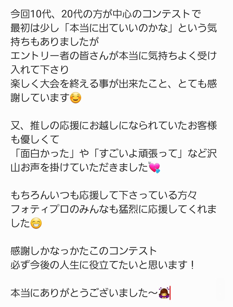 Jonetsu_Dream's tweet photo. 「アイドルソロクィーンコンテスト」応援ありがとうございました‼️ https://t.co/AOEHSDocO3