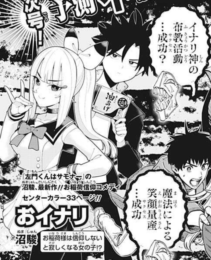左門くんはサモナー 公式 Samon Kun Twitter