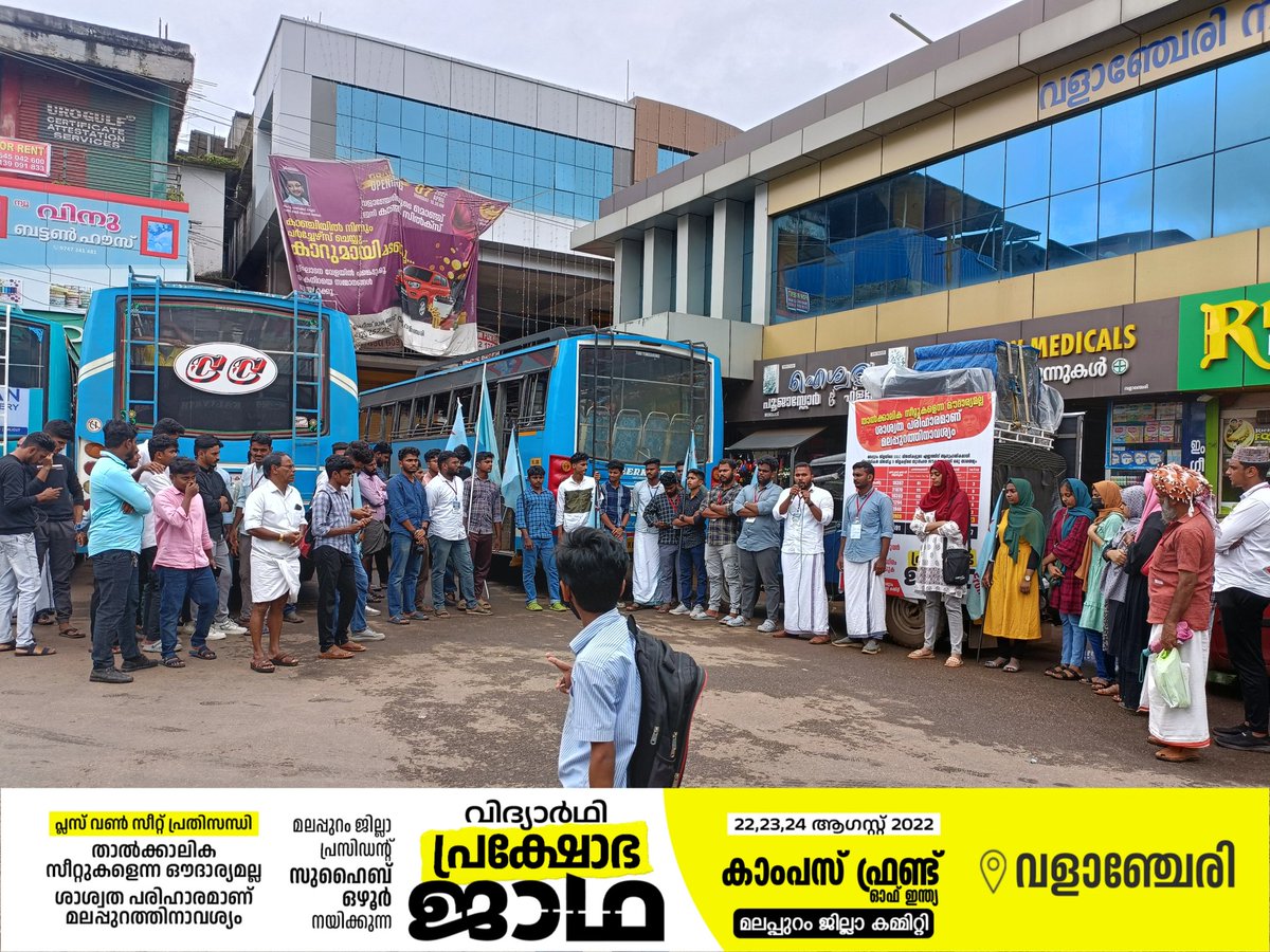 CFI_MLP's tweet photo. കാംപസ് ഫ്രണ്ട് മലപ്പുറം ജില്ലാ കമ്മറ്റിയുടെ ആഭിമുഖ്യത്തിൽ പ്രസിഡൻ്റ് സുഹൈബ് ഒഴൂർ നയിക്കുന്ന വിദ്യാർഥി പ്രക്ഷോഭ ജാഥയുടെ ഭാഗമായി വളാഞ്ചേരി ബസ്‌ സ്റ്റാന്റിൽ ജാഥക്ക് സ്വീകരണം നൽകി...

#prakshobhajatha
#plusoneseat
#campusfrontmalappuram
#campusfrontofkerala
#studentprotestmarch https://t.co/GDCvK3cCKP