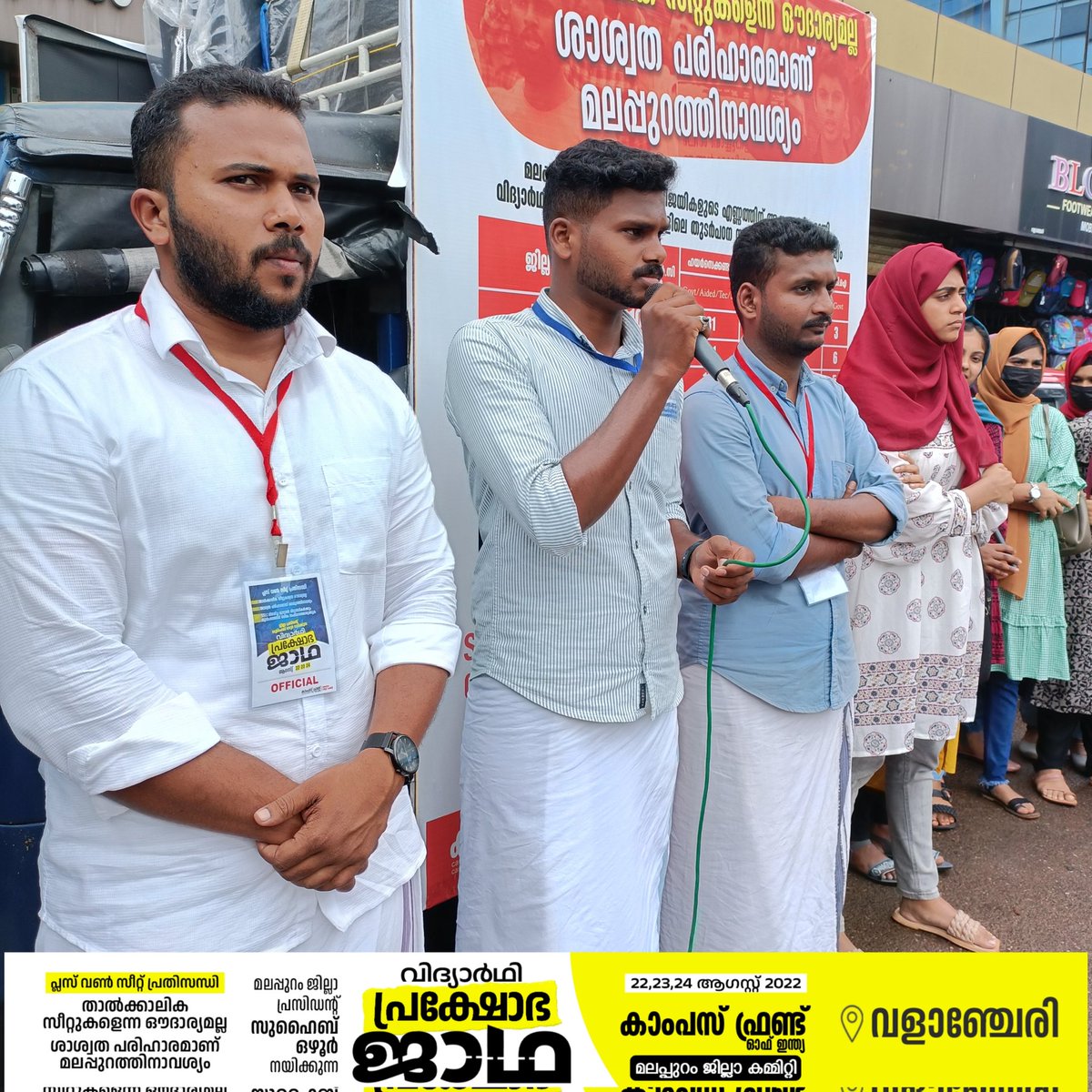 CFI_MLP's tweet photo. കാംപസ് ഫ്രണ്ട് മലപ്പുറം ജില്ലാ കമ്മറ്റിയുടെ ആഭിമുഖ്യത്തിൽ പ്രസിഡൻ്റ് സുഹൈബ് ഒഴൂർ നയിക്കുന്ന വിദ്യാർഥി പ്രക്ഷോഭ ജാഥയുടെ ഭാഗമായി വളാഞ്ചേരി ബസ്‌ സ്റ്റാന്റിൽ ജാഥക്ക് സ്വീകരണം നൽകി...

#prakshobhajatha
#plusoneseat
#campusfrontmalappuram
#campusfrontofkerala
#studentprotestmarch https://t.co/GDCvK3cCKP