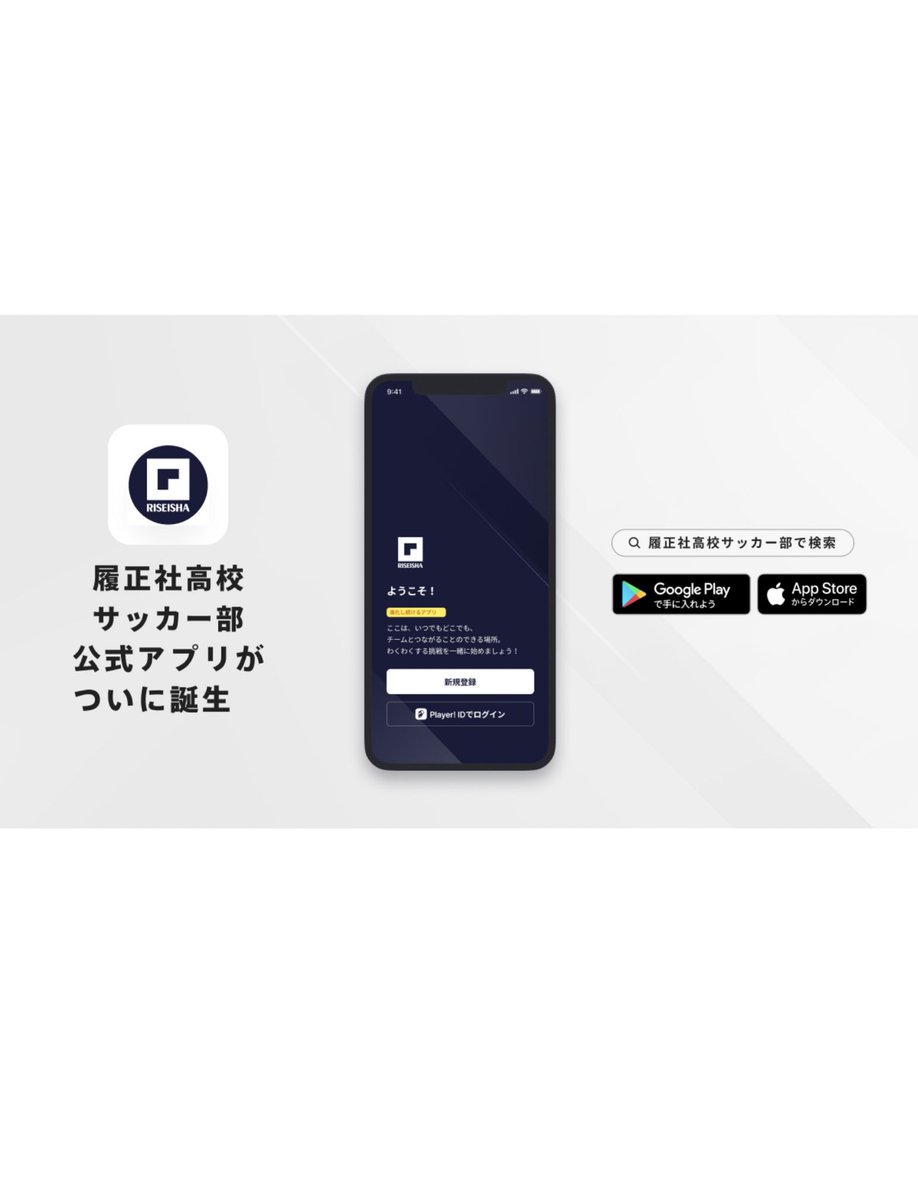 履正社高校サッカー部 Riseisha High School Football Club 公式 Risei Hs Soccer Twitter