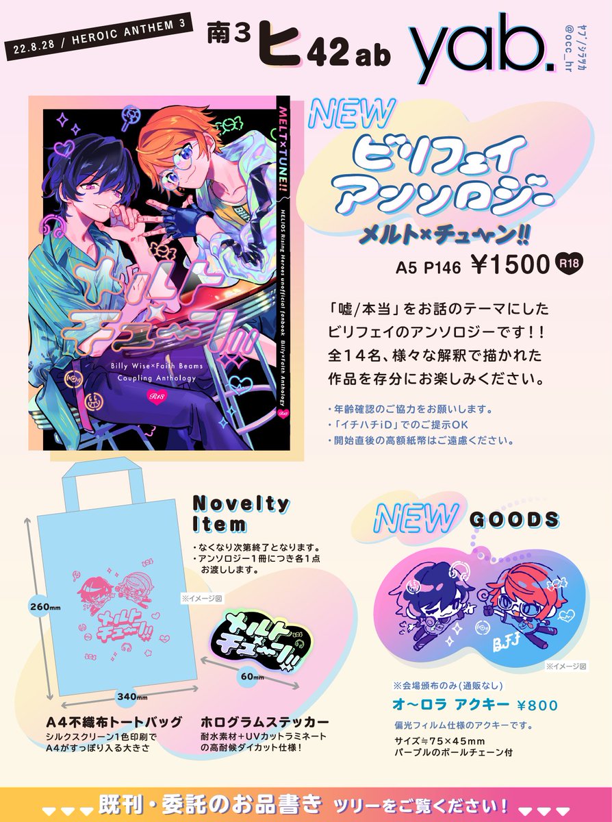 ビリフェイ アンソロ R18@通販中🐯 tweet media
