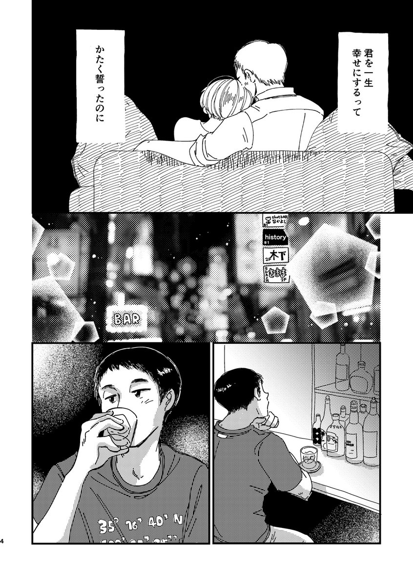 #コミティア141 の新刊サンプルです。(全30p)
結婚後に男性が好きと分かった夫の話です。
(1/4) 