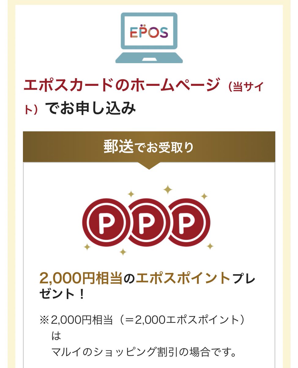 エポスカード紹介番号・お得なキャンペーン・ポイントサイト！ (@eposcard_code) / Posts / X