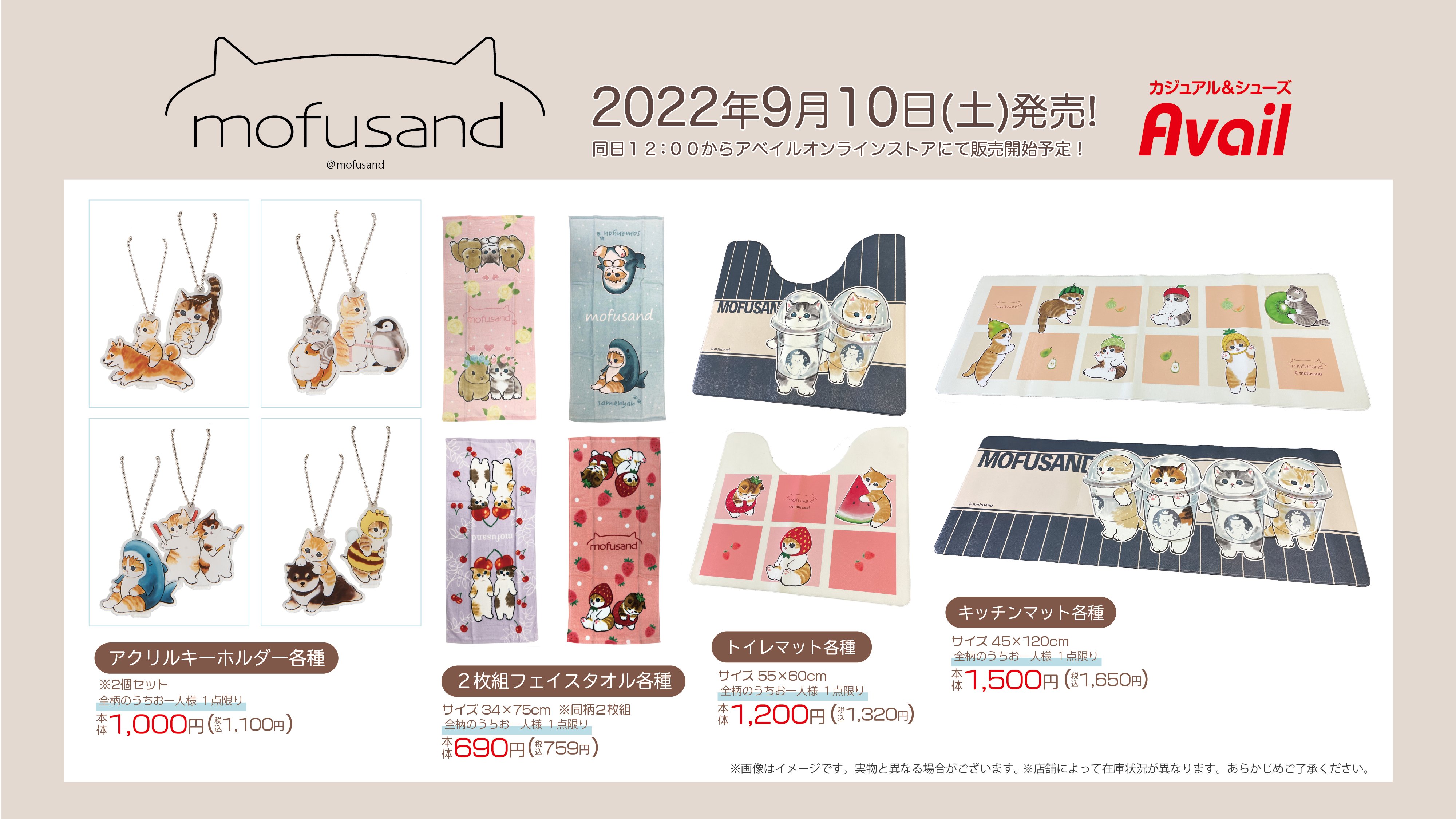 mofusandグッズ公式 on X: mofusandグッズ公式 on X: